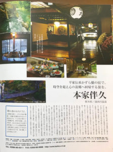 本家伴久　五つ星の宿